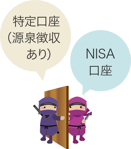 初心者の場合は「特定口座（源泉徴収あり）」か「NISA口座」を選択するのがベスト