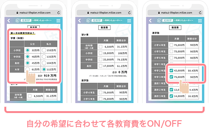 「教育費」の詳細を設定