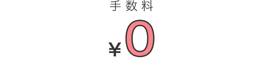 一般NISA口座における国内株/ETF/ETN/REITの取引手数料が完全無料