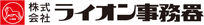 ライオン事務器 ロゴ