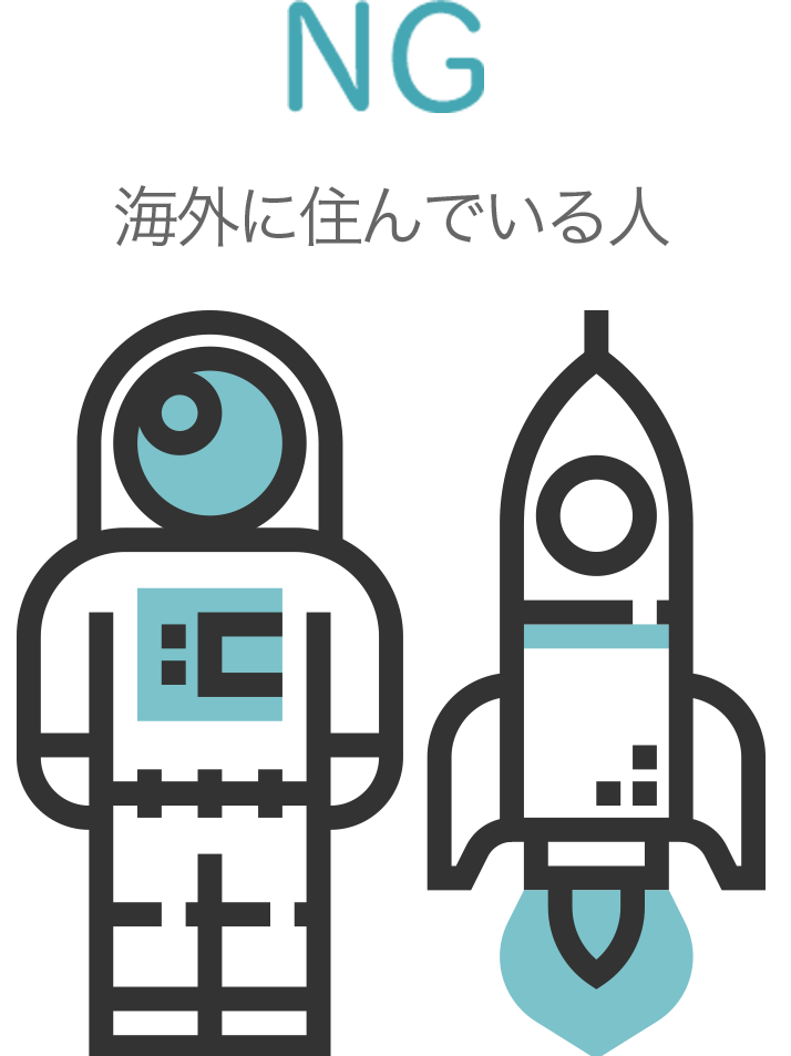 iDeCo(イデコ)加入NG②:海外に住んでいる人