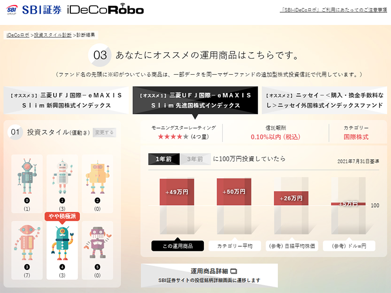 SBI-iDeCoロボ画面