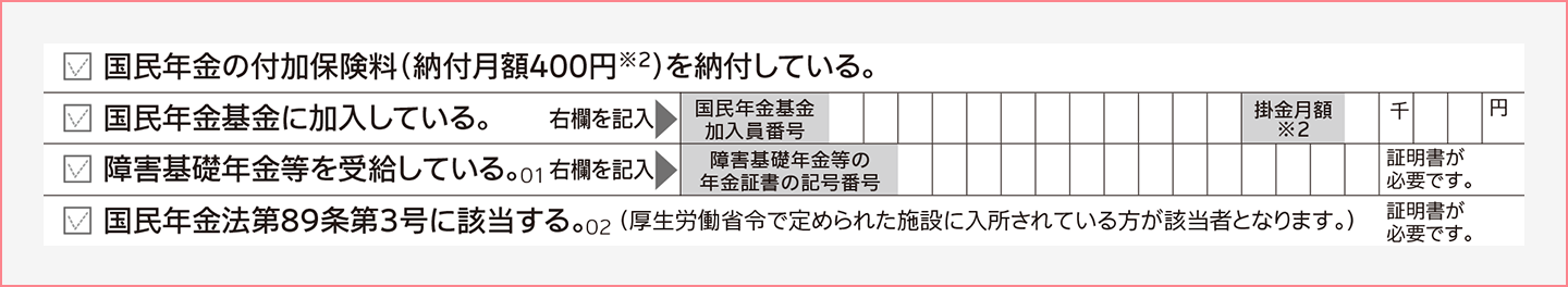 第1号被保険者の方はご記入ください