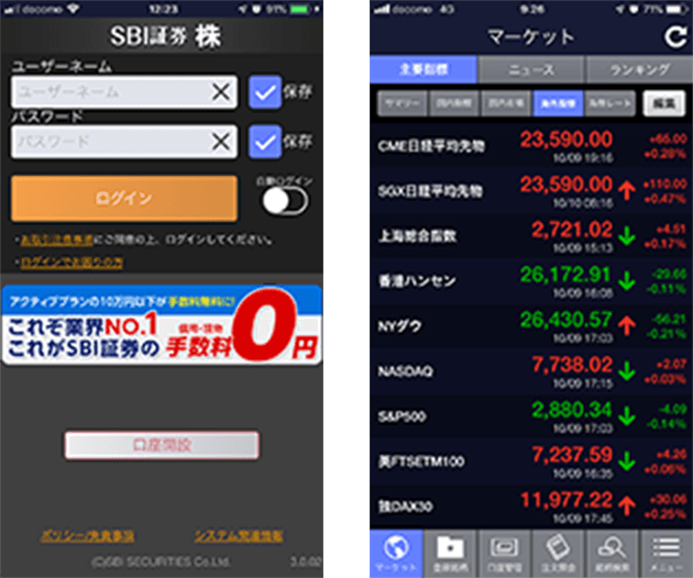 SBI証券の株取引アプリ「SBI証券 株」