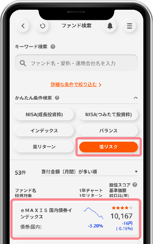 クレカ積立設定(3)積立てたい投資信託を選択
