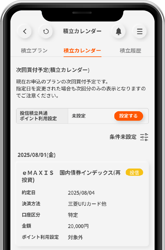 クレカ積立設定(7)積立設定完了