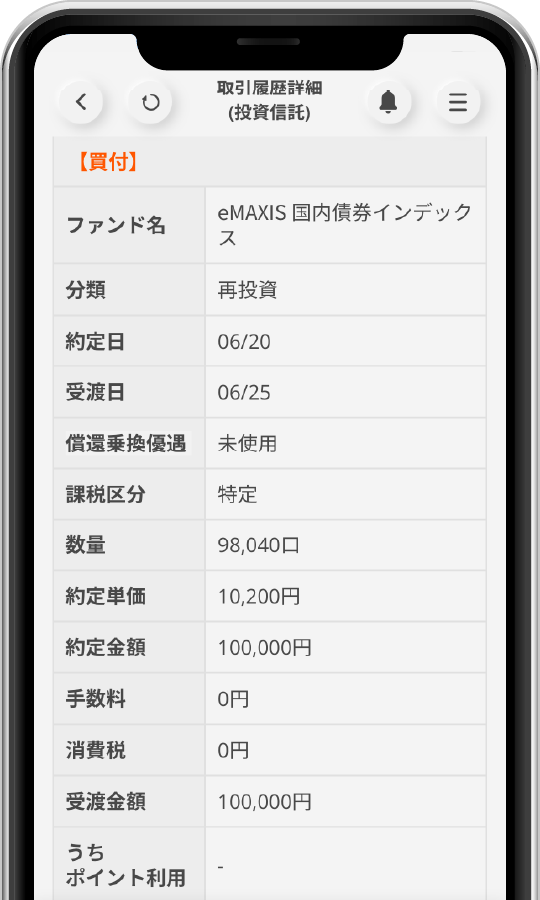 「eMAXIS 国内債券インデックス」を10万円分スポット購入