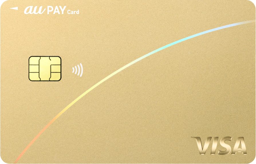 au PAY ゴールドカード